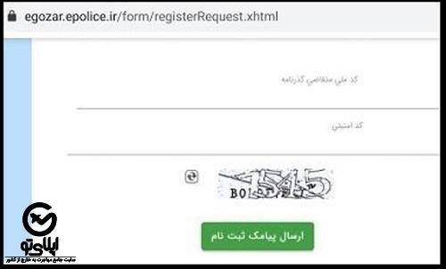 ثبت نام گذرنامه زیارتی 